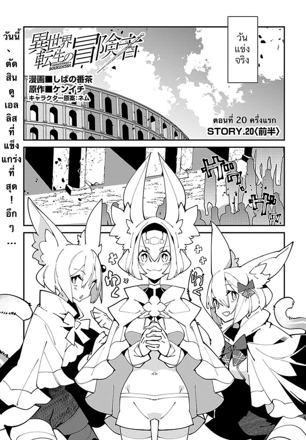 Isekai Tensei no Boukensha page 1