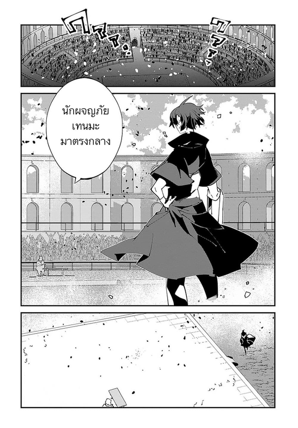 Isekai Tensei no Boukensha page 4