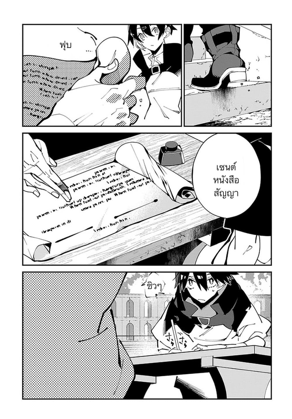 Isekai Tensei no Boukensha page 5