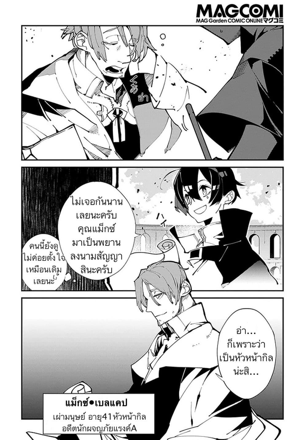 Isekai Tensei no Boukensha page 6