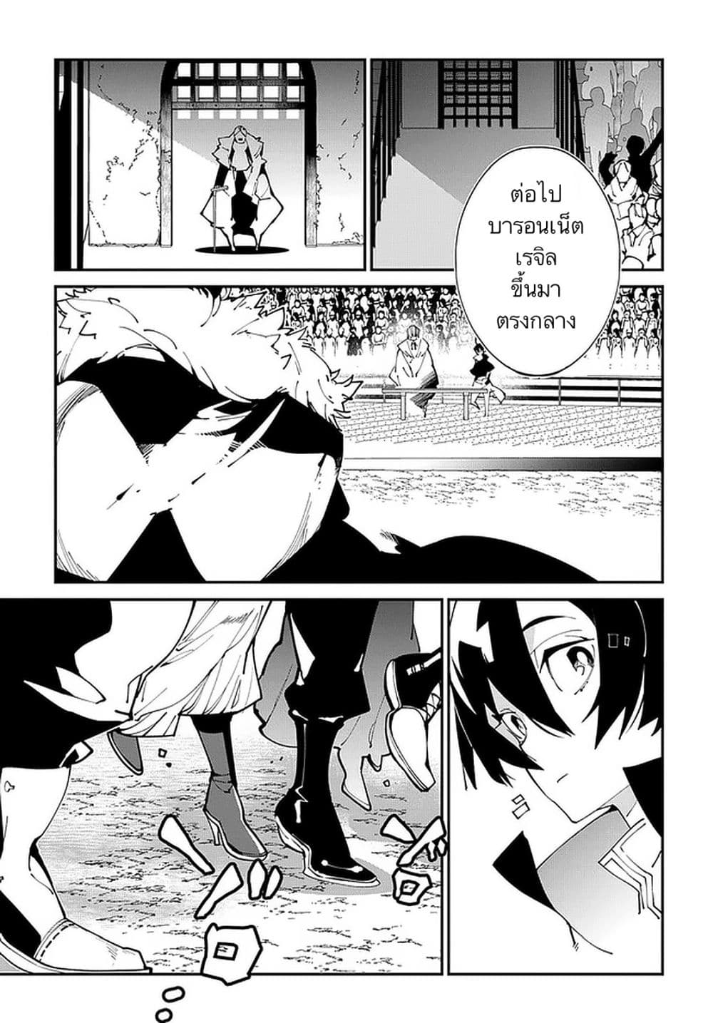 Isekai Tensei no Boukensha page 7