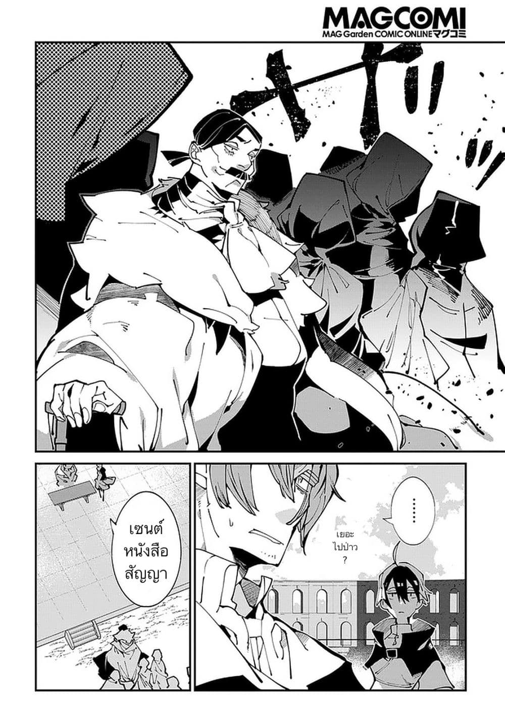 Isekai Tensei no Boukensha page 8