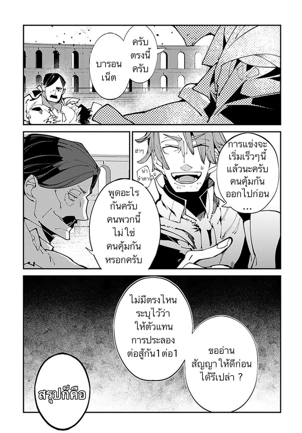 Isekai Tensei no Boukensha page 9