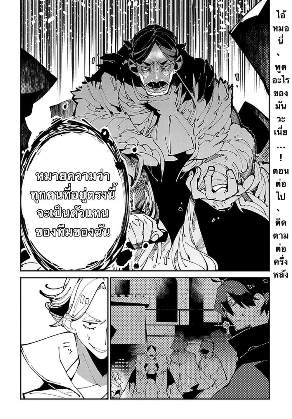 Isekai Tensei no Boukensha page 10