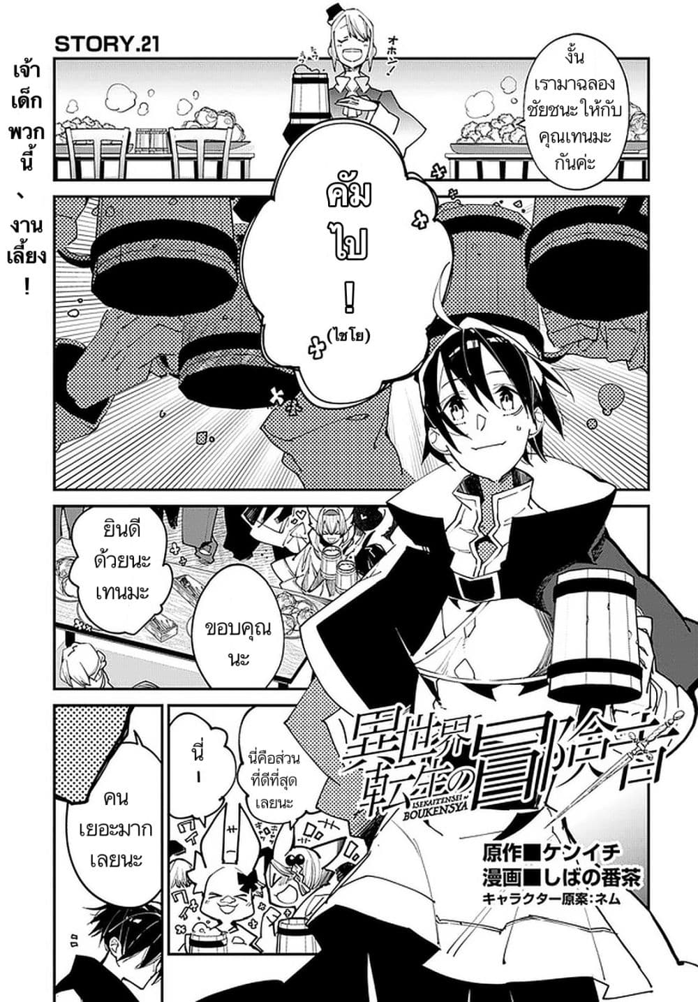 Isekai Tensei no Boukensha page 1