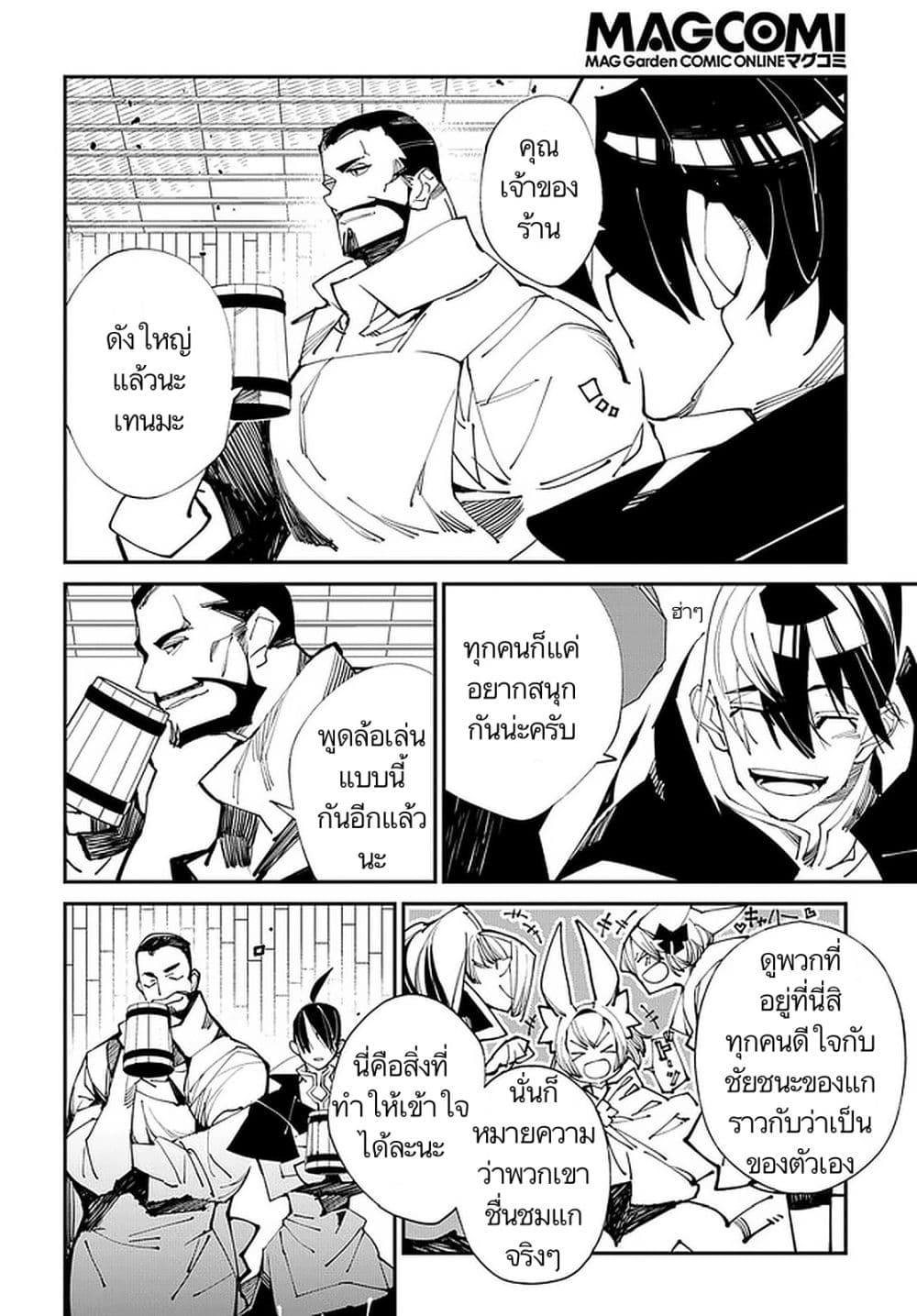 Isekai Tensei no Boukensha page 2