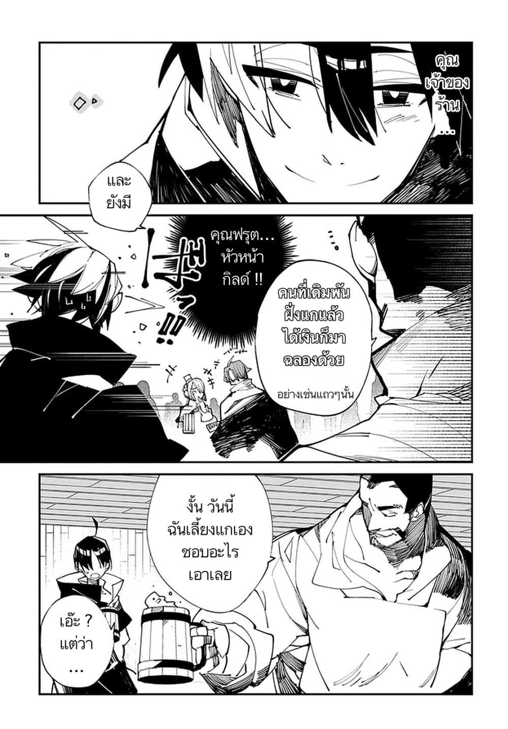 Isekai Tensei no Boukensha page 3