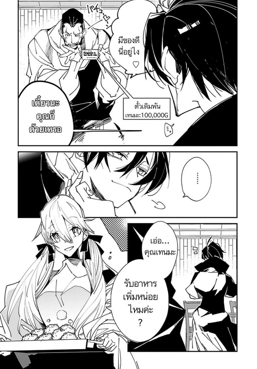 Isekai Tensei no Boukensha page 4