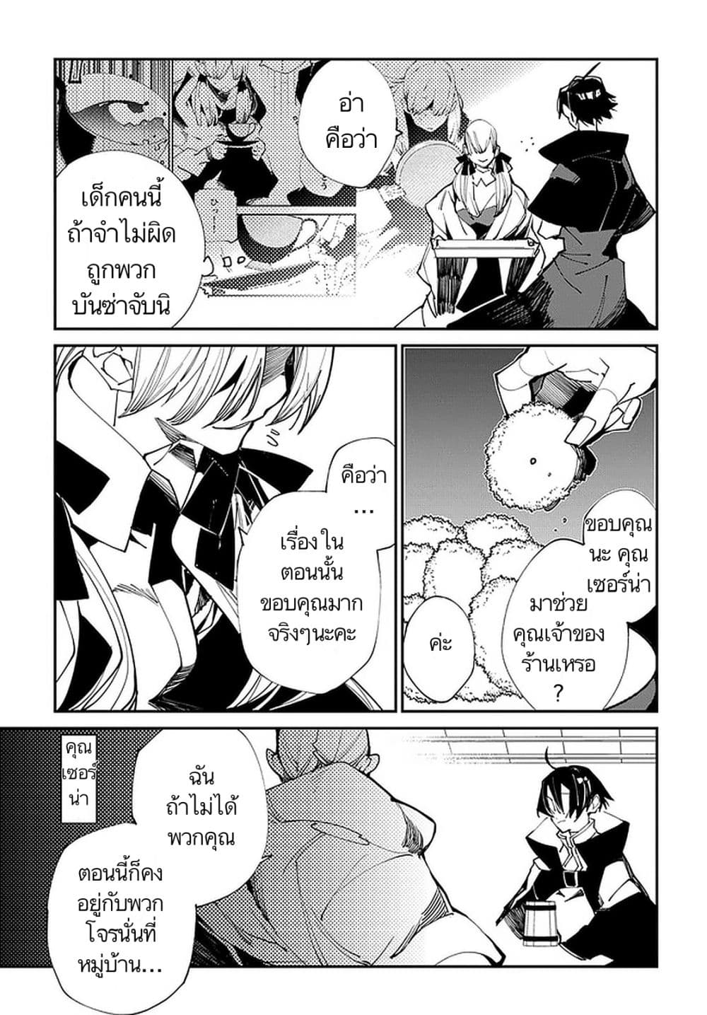 Isekai Tensei no Boukensha page 5