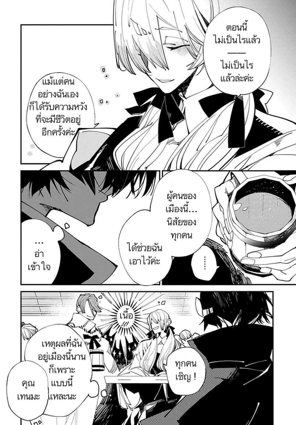 Isekai Tensei no Boukensha page 6