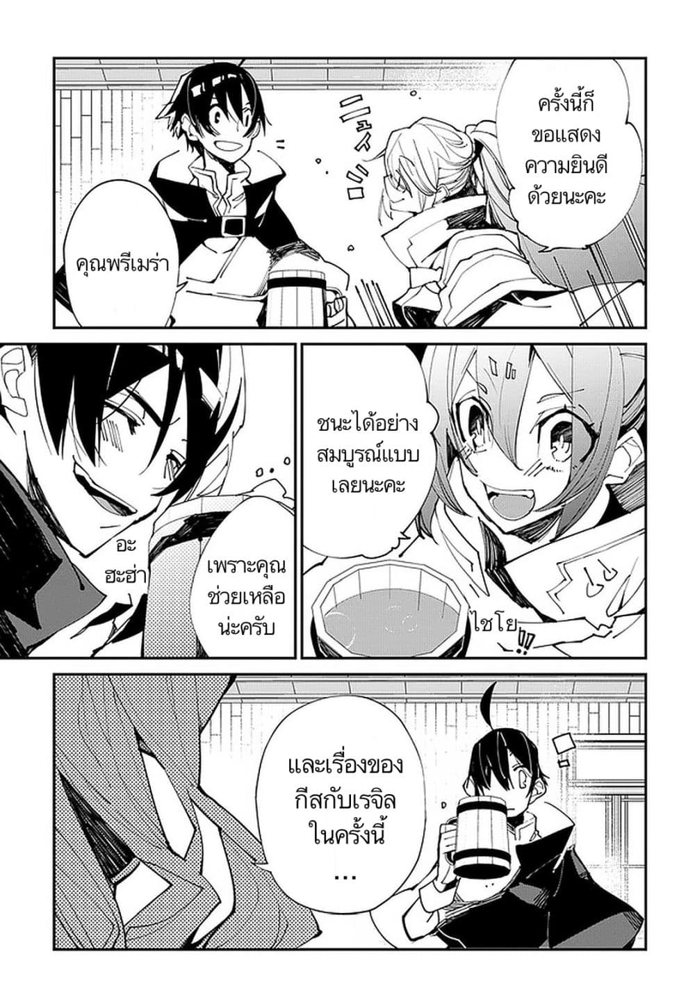Isekai Tensei no Boukensha page 7