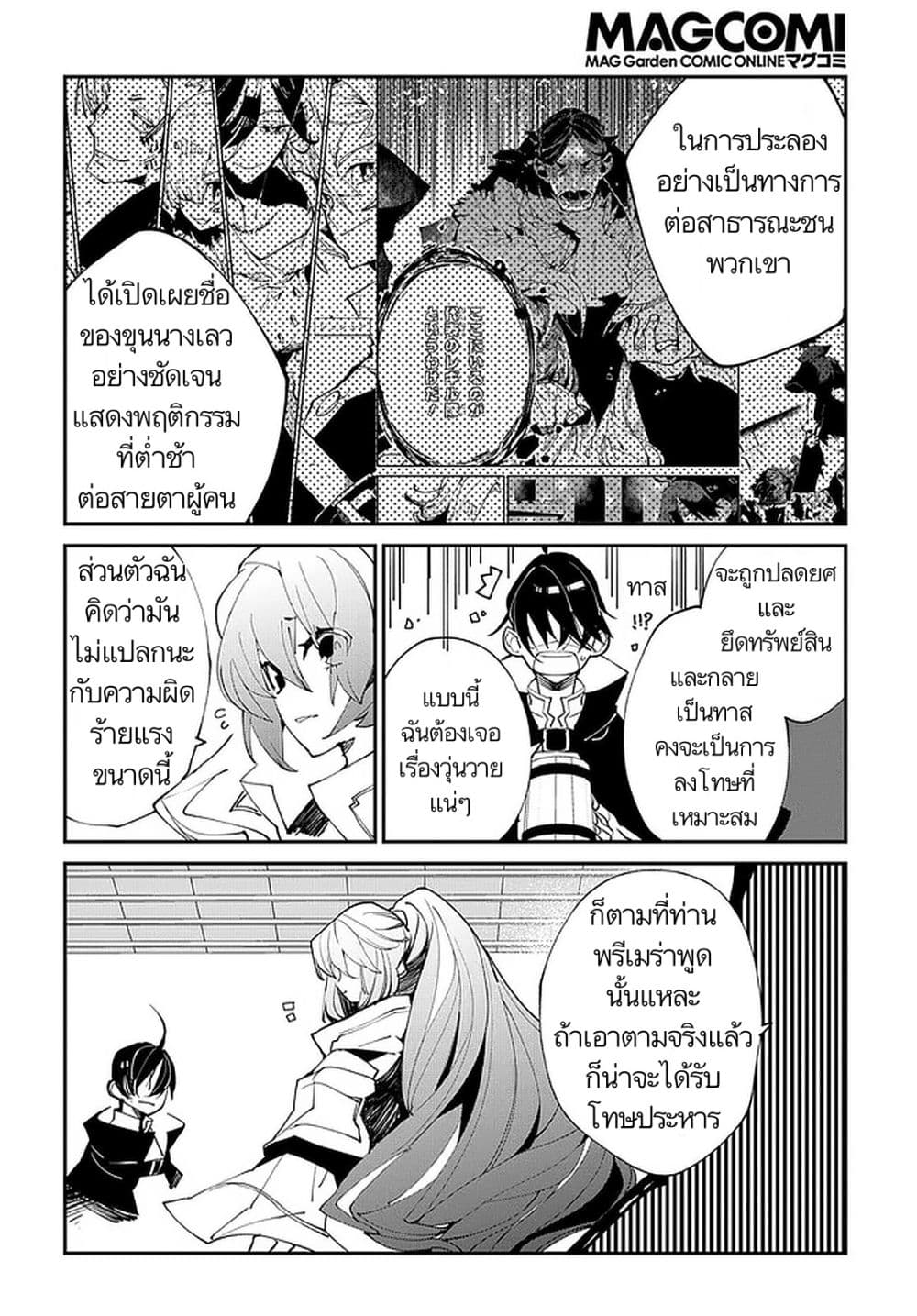 Isekai Tensei no Boukensha page 8