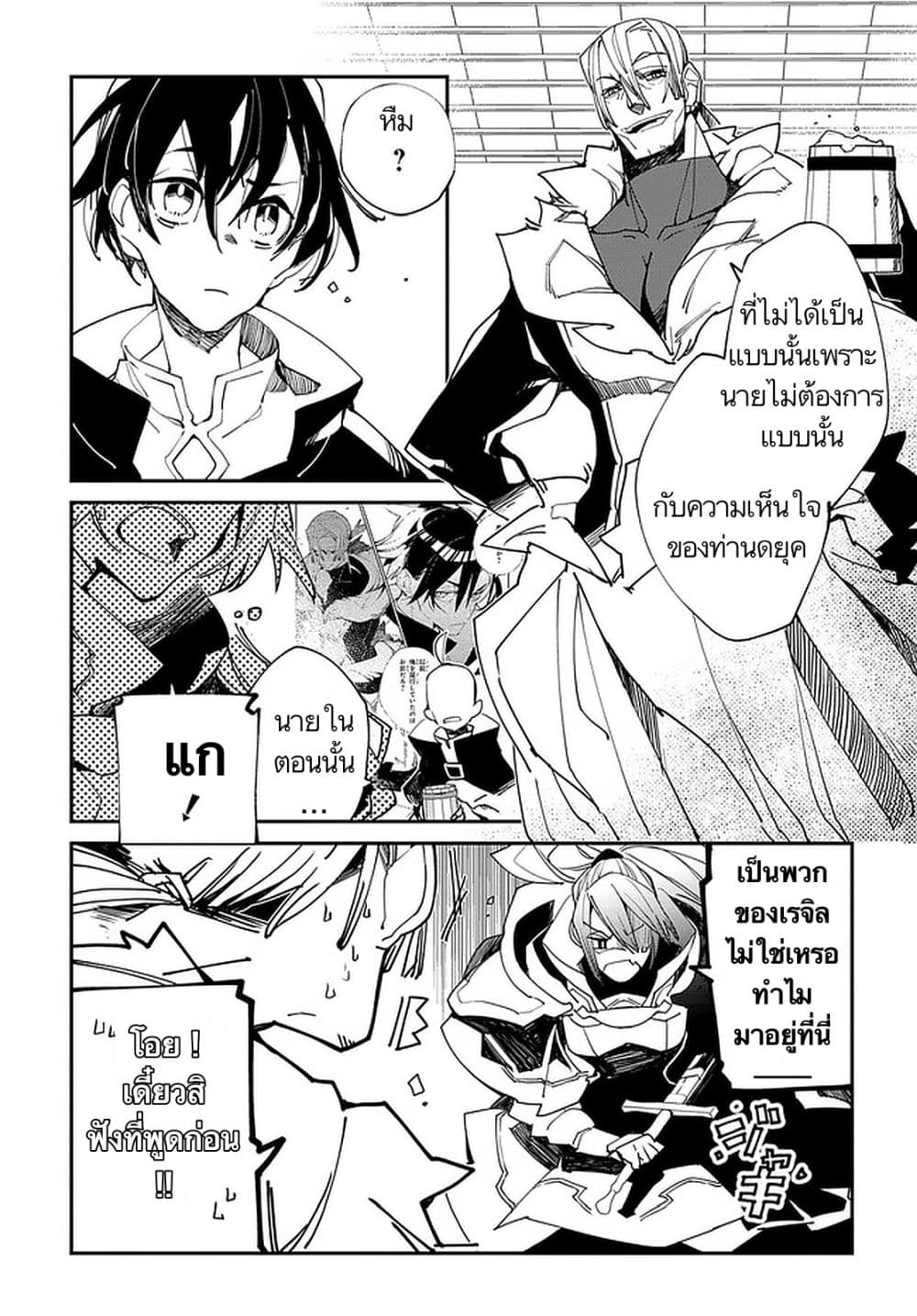Isekai Tensei no Boukensha page 9