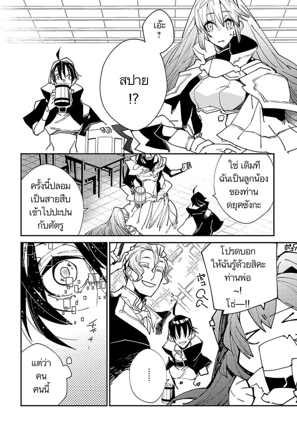 Isekai Tensei no Boukensha page 10