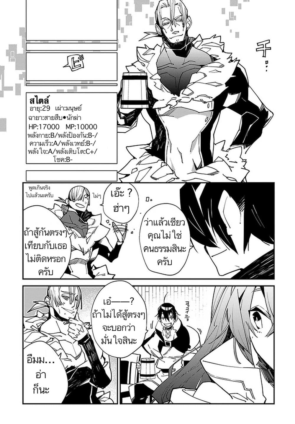 Isekai Tensei no Boukensha page 11