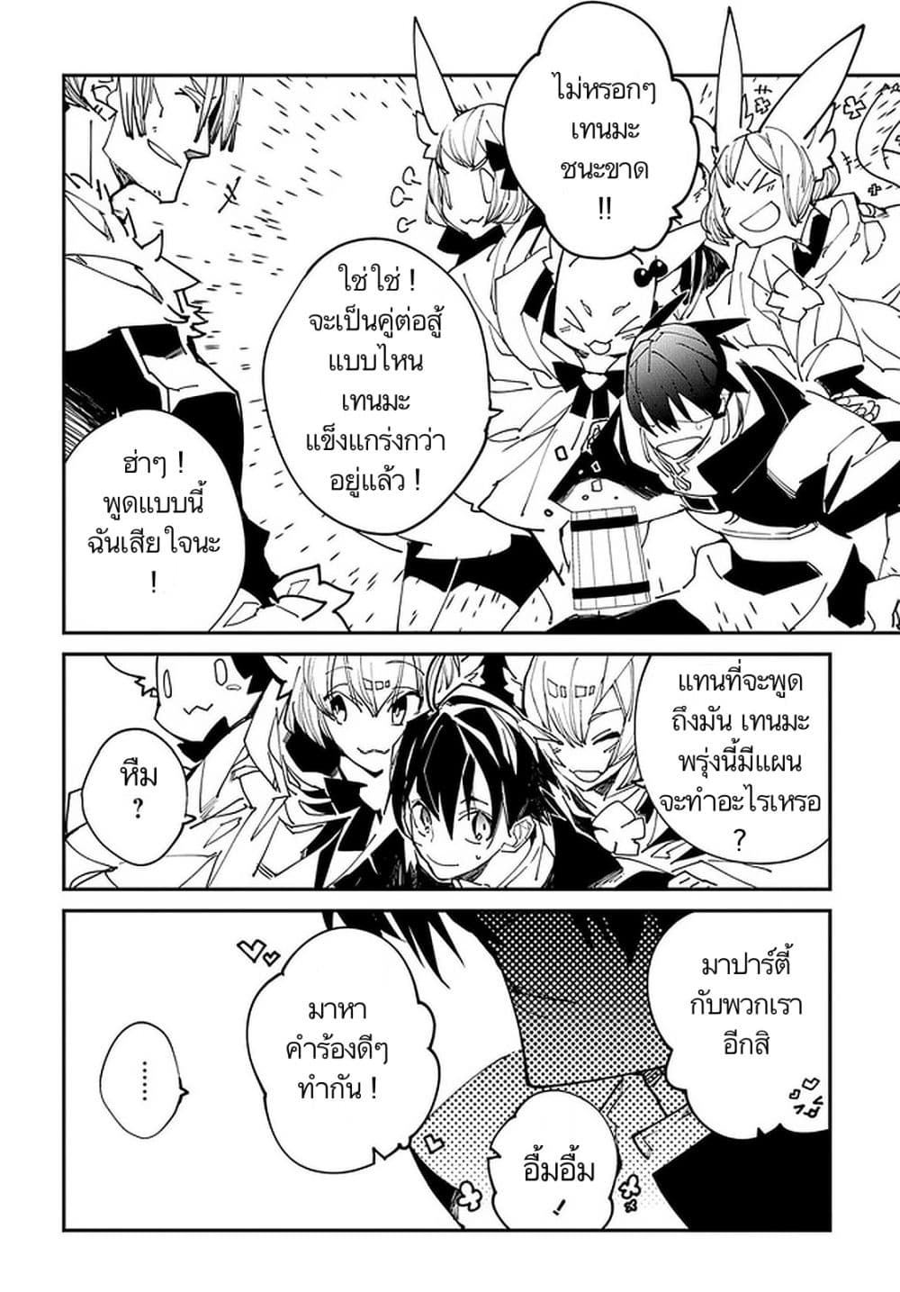 Isekai Tensei no Boukensha page 12