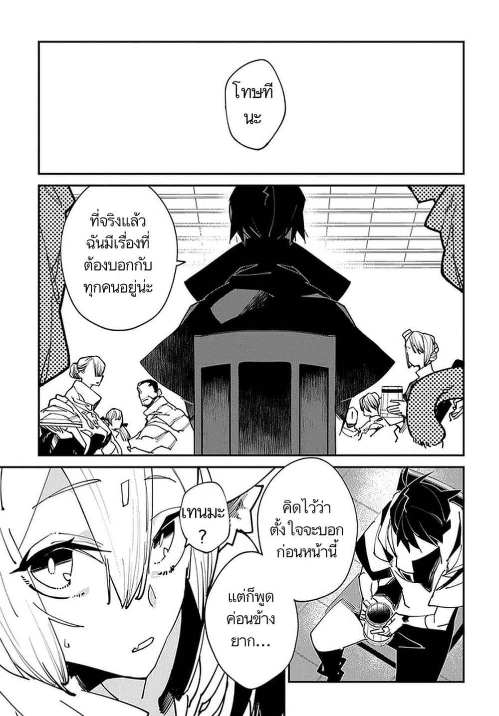 Isekai Tensei no Boukensha page 13