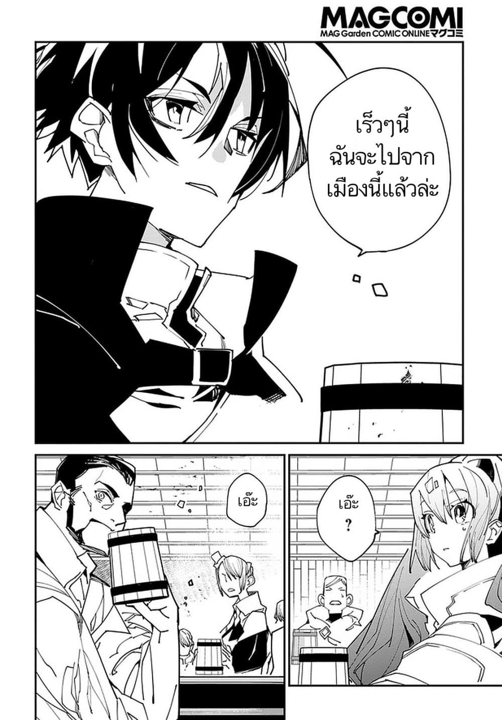 Isekai Tensei no Boukensha page 14