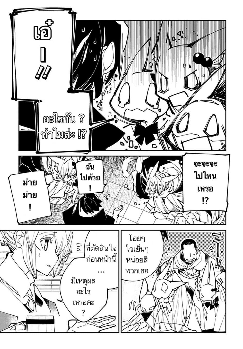 Isekai Tensei no Boukensha page 15
