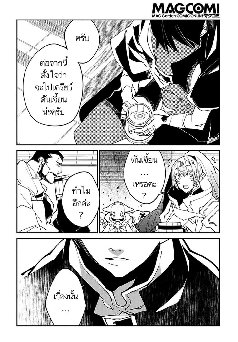 Isekai Tensei no Boukensha page 16
