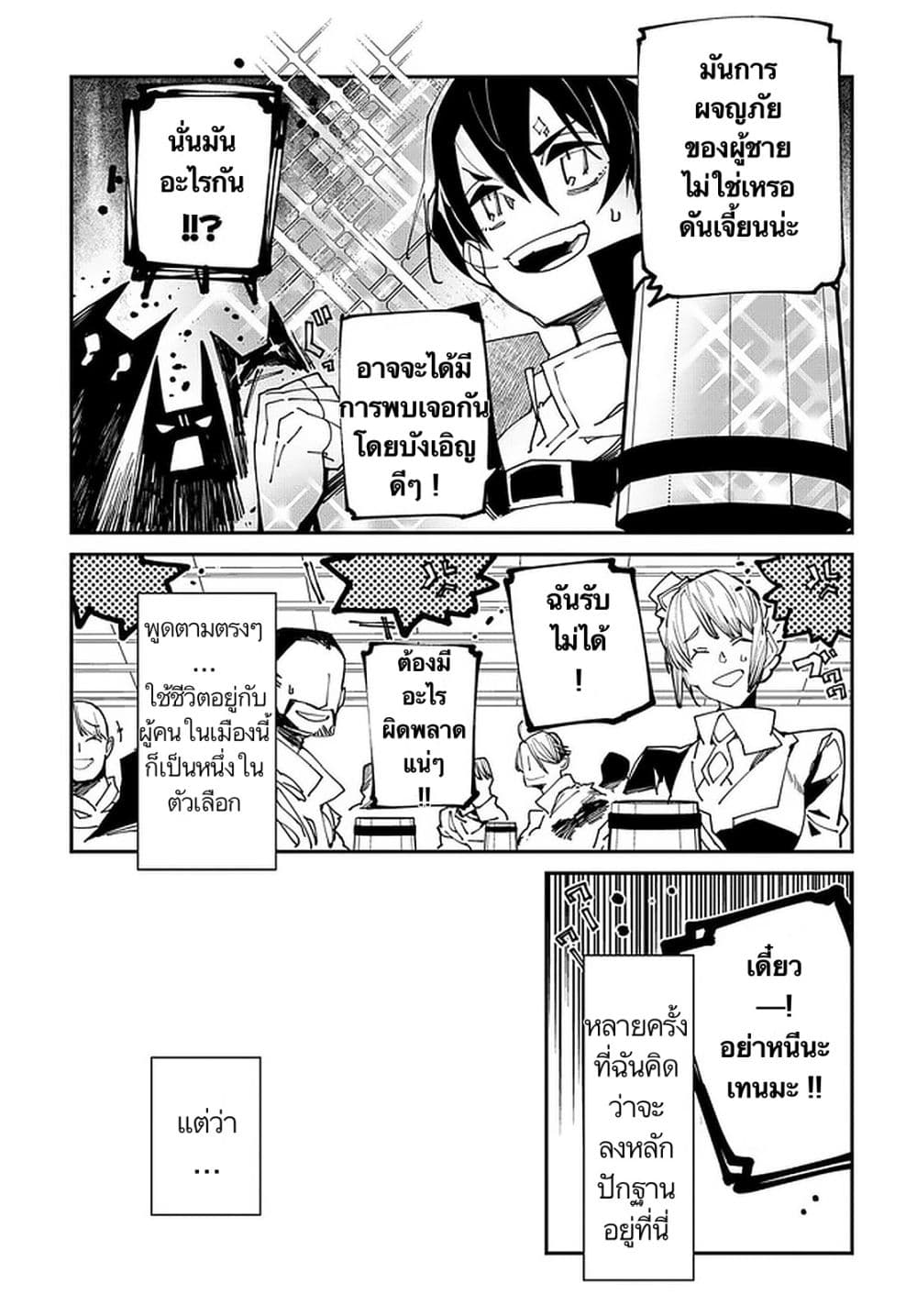 Isekai Tensei no Boukensha page 17