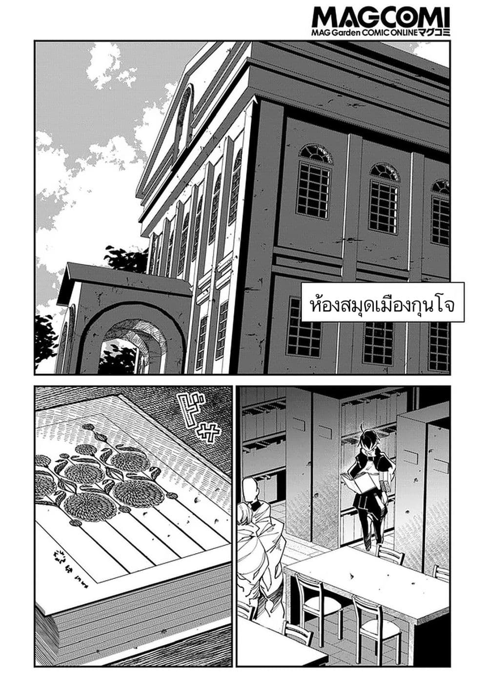 Isekai Tensei no Boukensha page 18