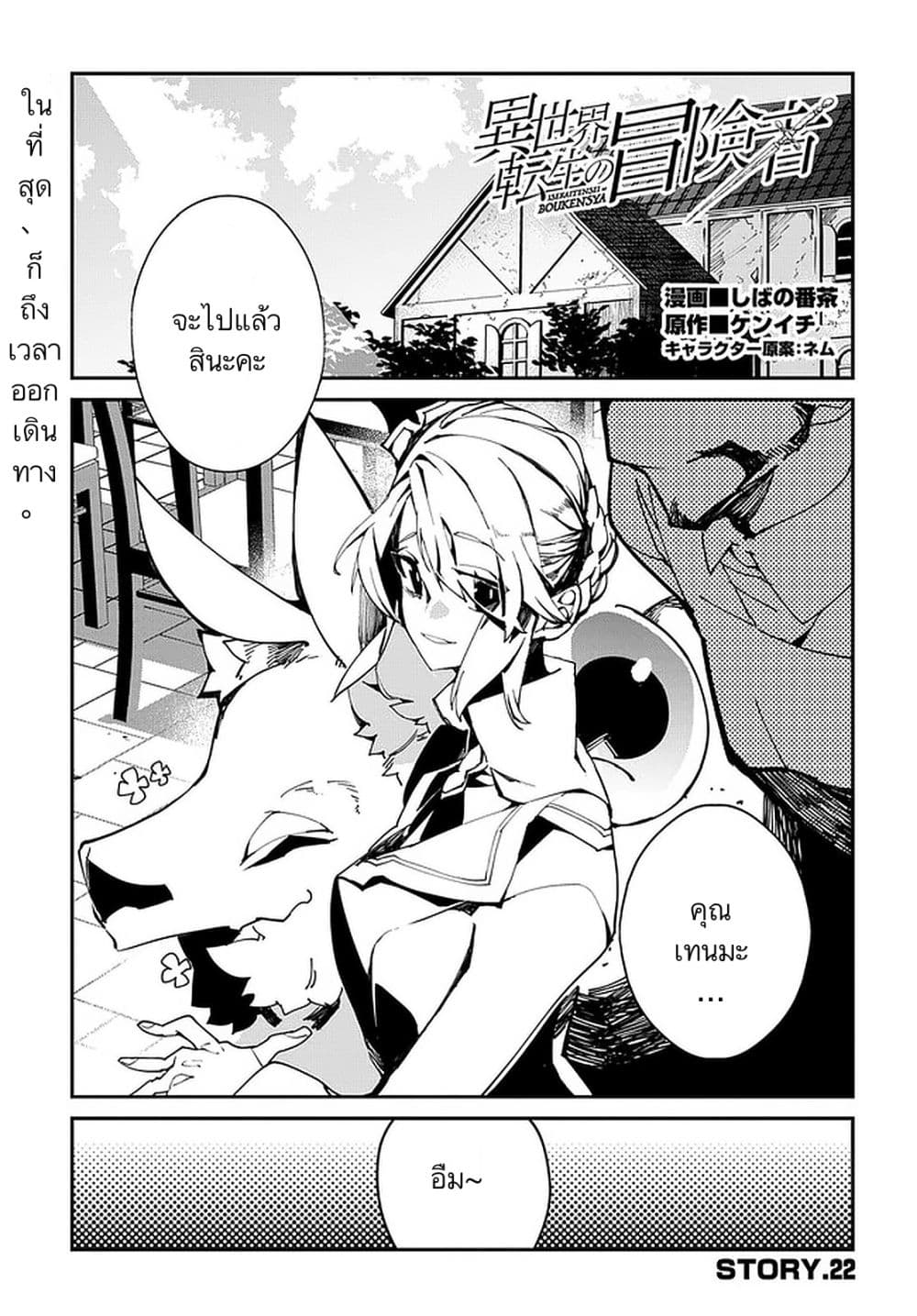 Isekai Tensei no Boukensha page 1