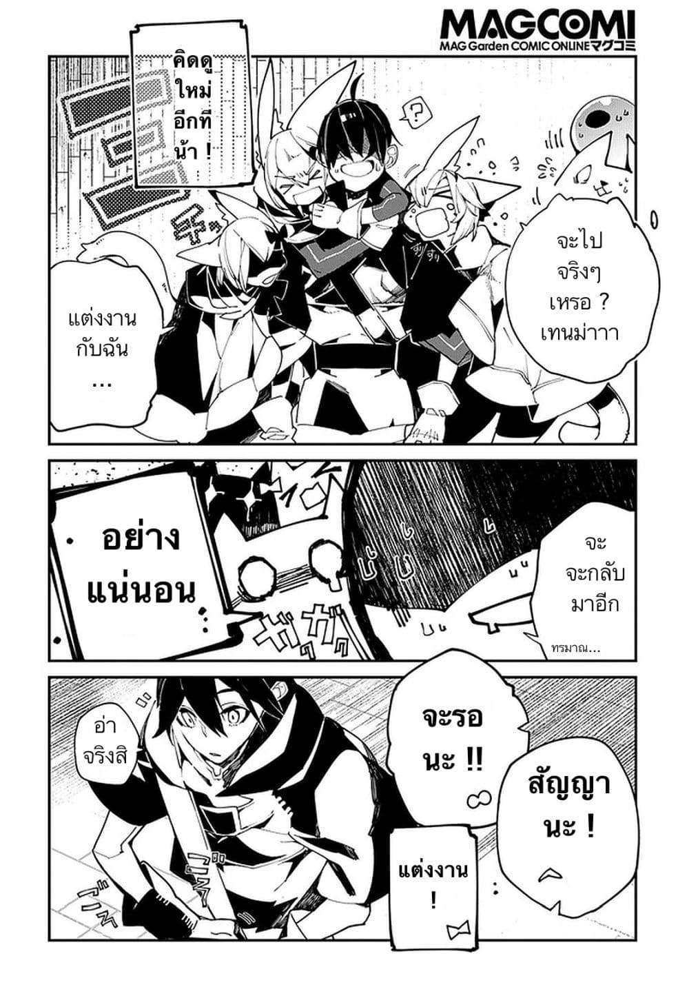 Isekai Tensei no Boukensha page 2