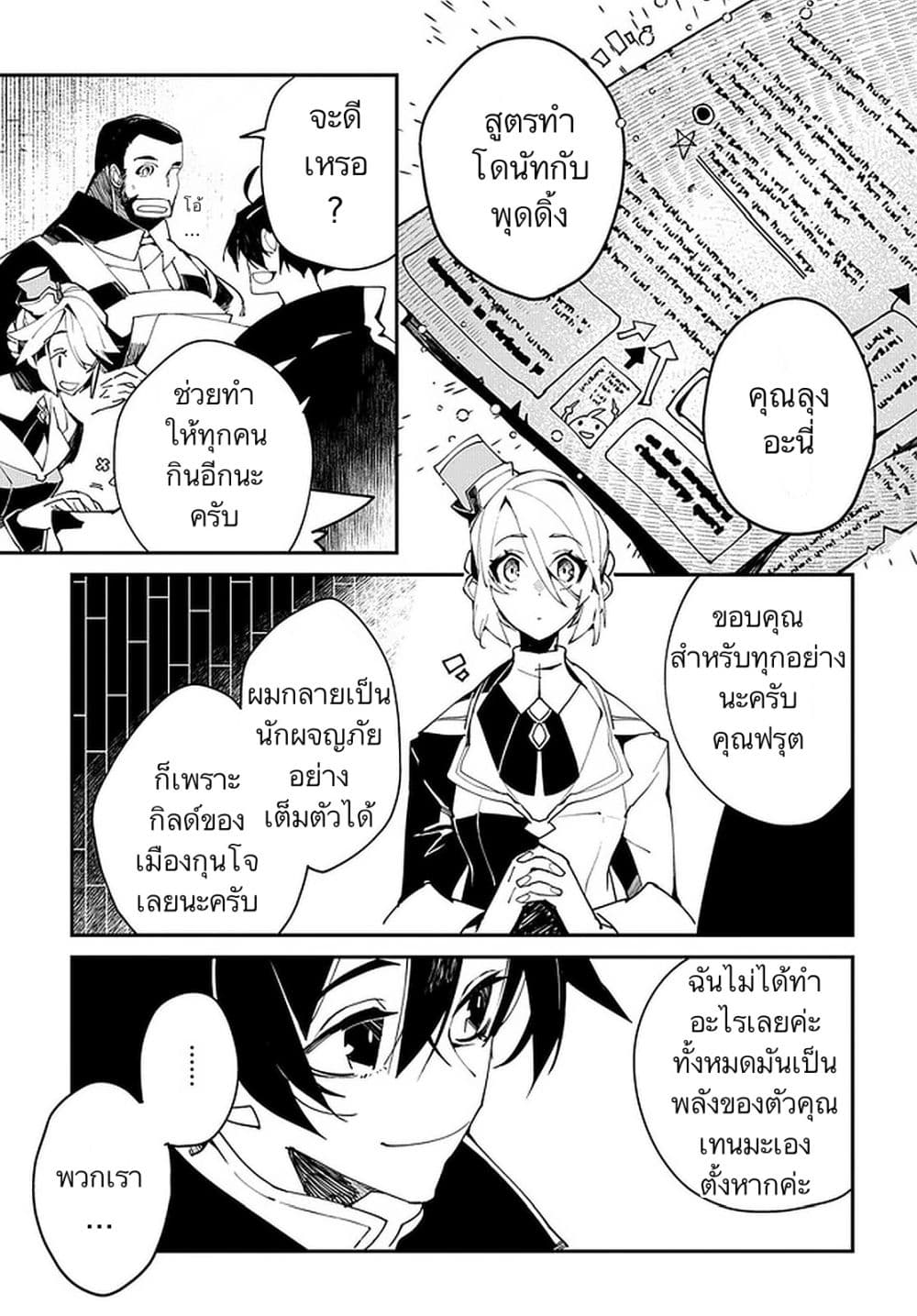 Isekai Tensei no Boukensha page 3