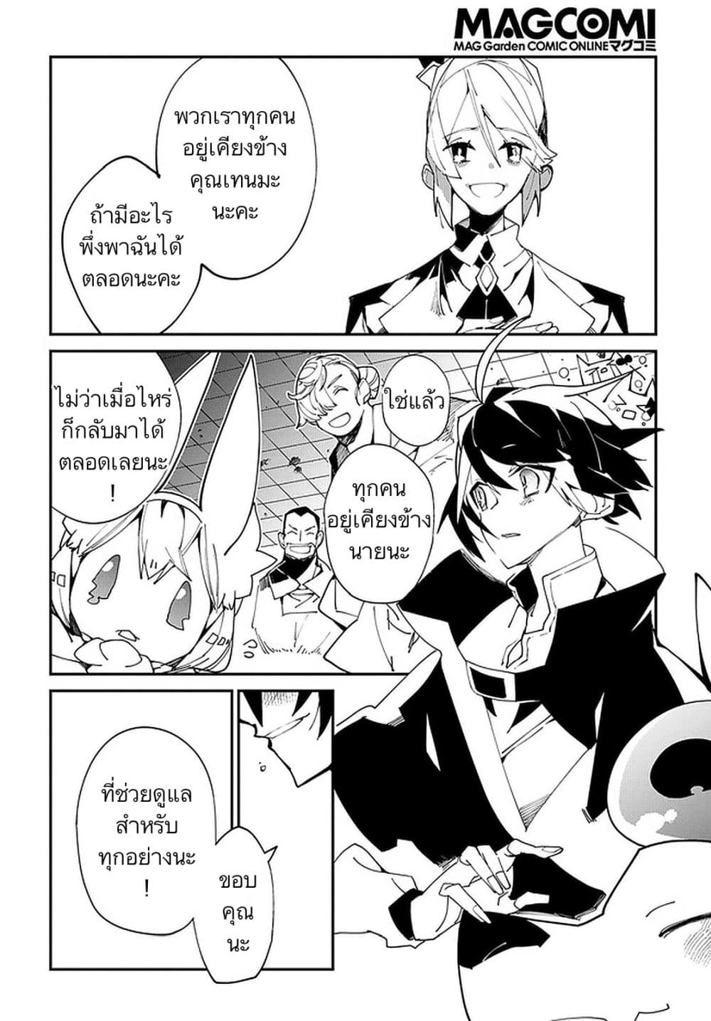 Isekai Tensei no Boukensha page 4