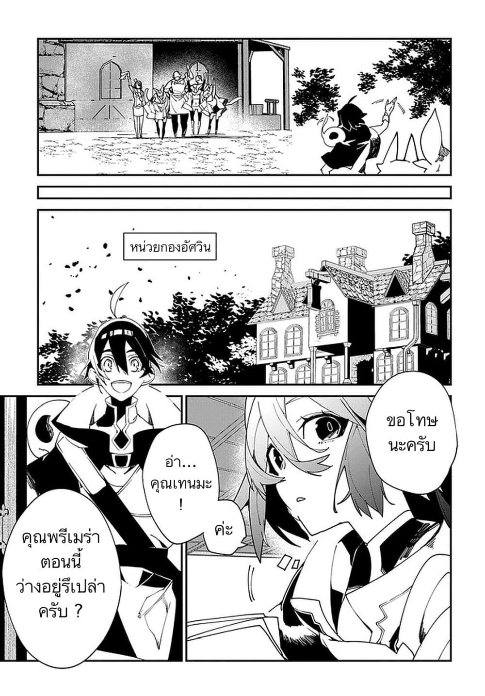 Isekai Tensei no Boukensha page 5