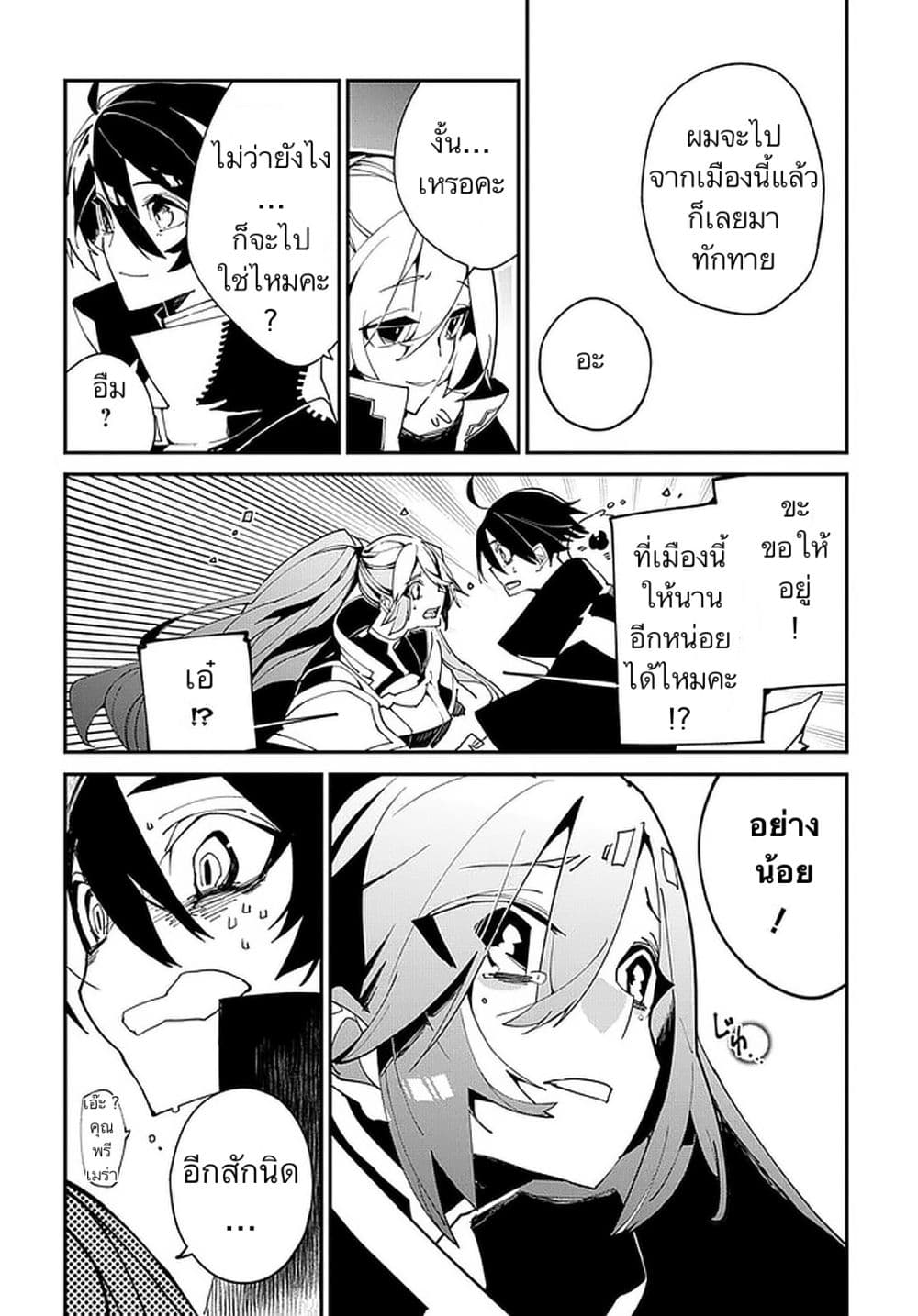 Isekai Tensei no Boukensha page 6