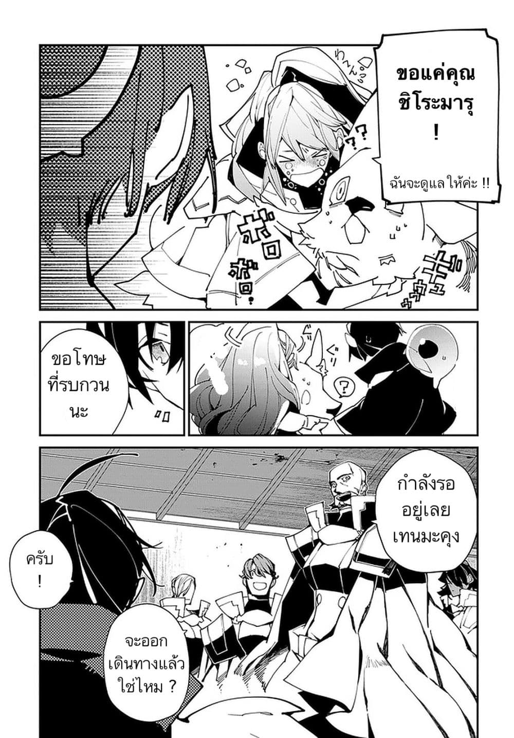 Isekai Tensei no Boukensha page 7