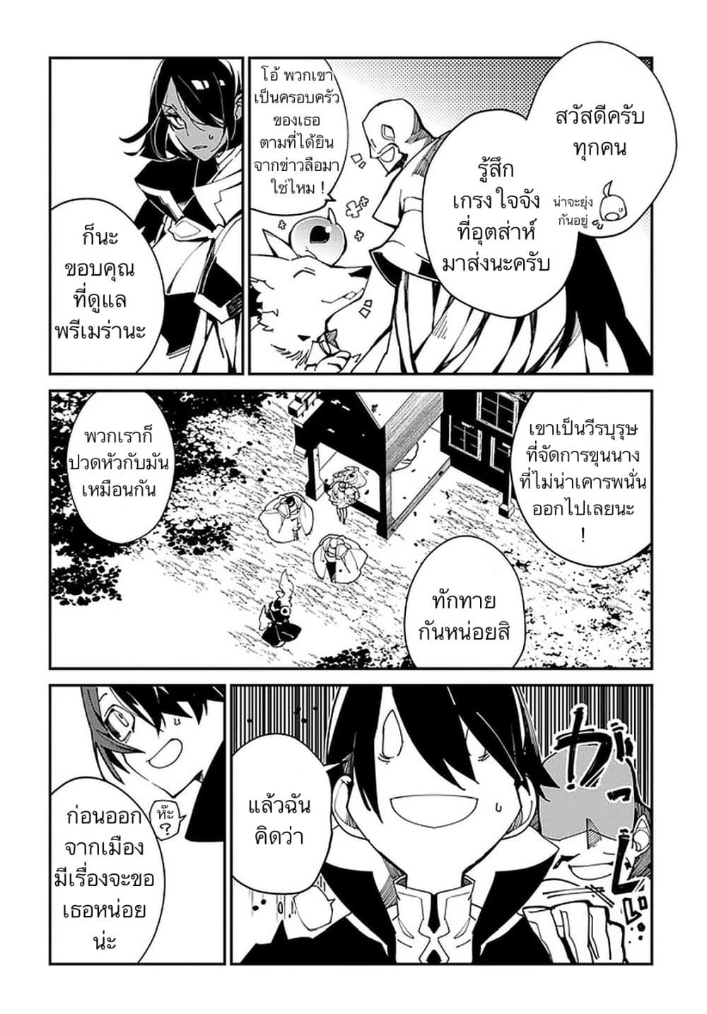 Isekai Tensei no Boukensha page 8