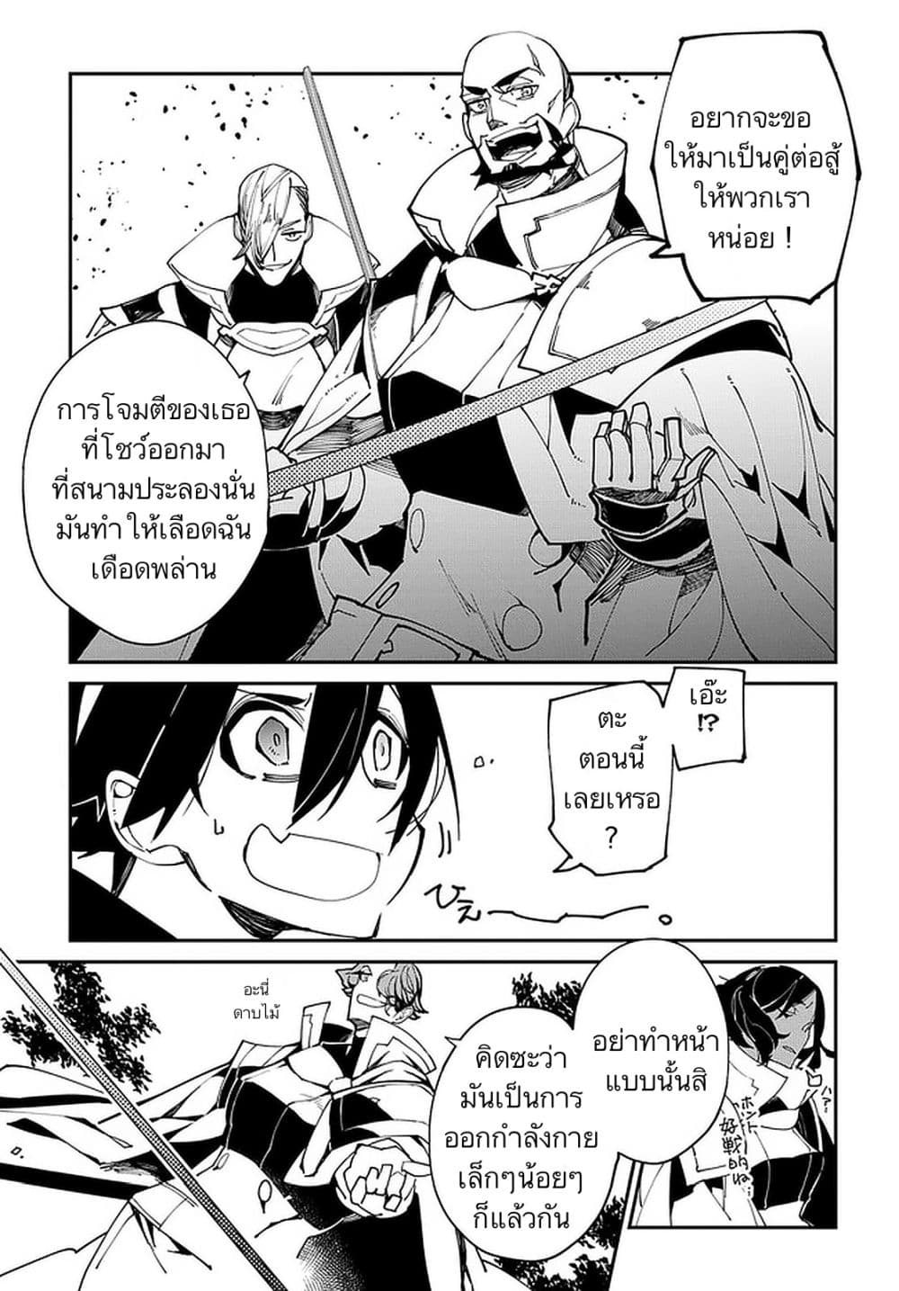Isekai Tensei no Boukensha page 9