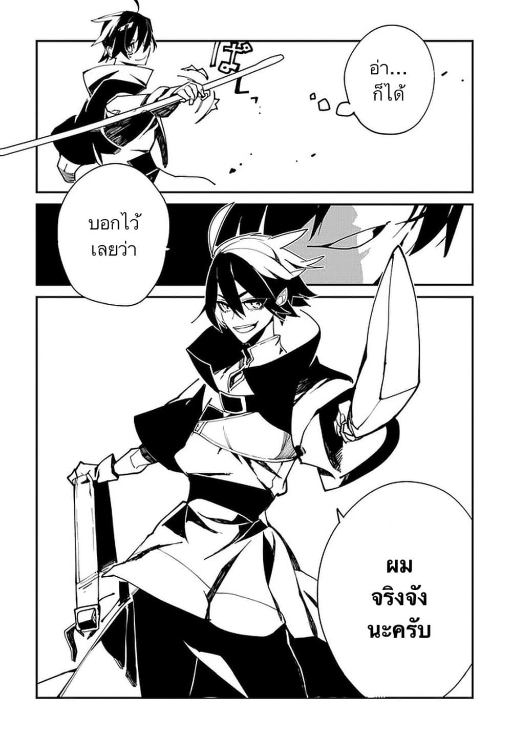 Isekai Tensei no Boukensha page 10
