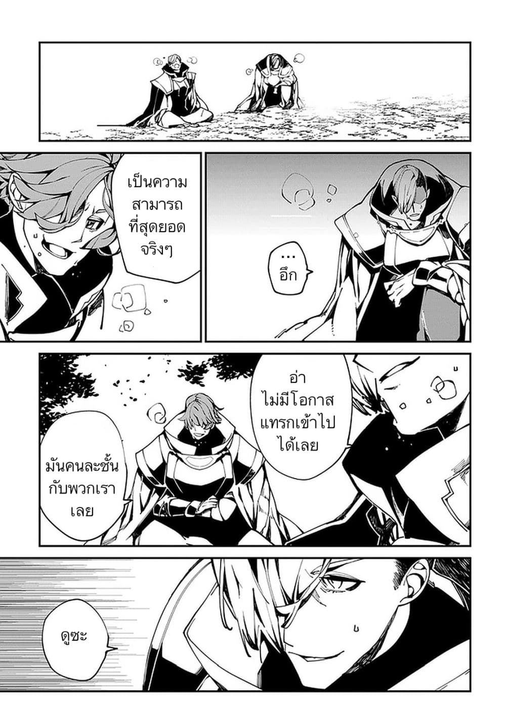 Isekai Tensei no Boukensha page 11