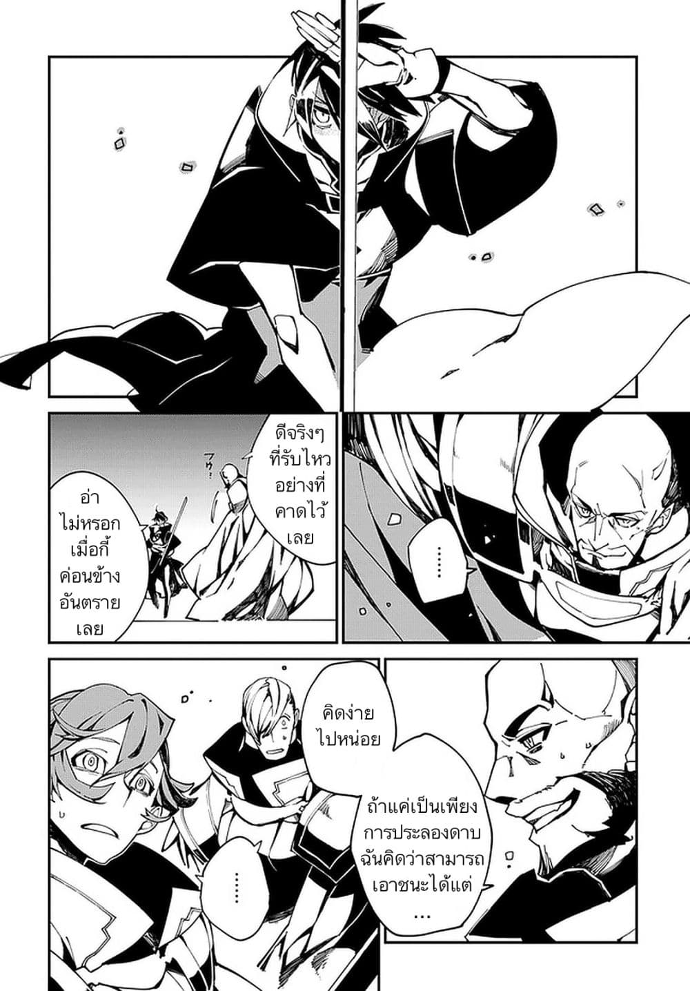 Isekai Tensei no Boukensha page 14
