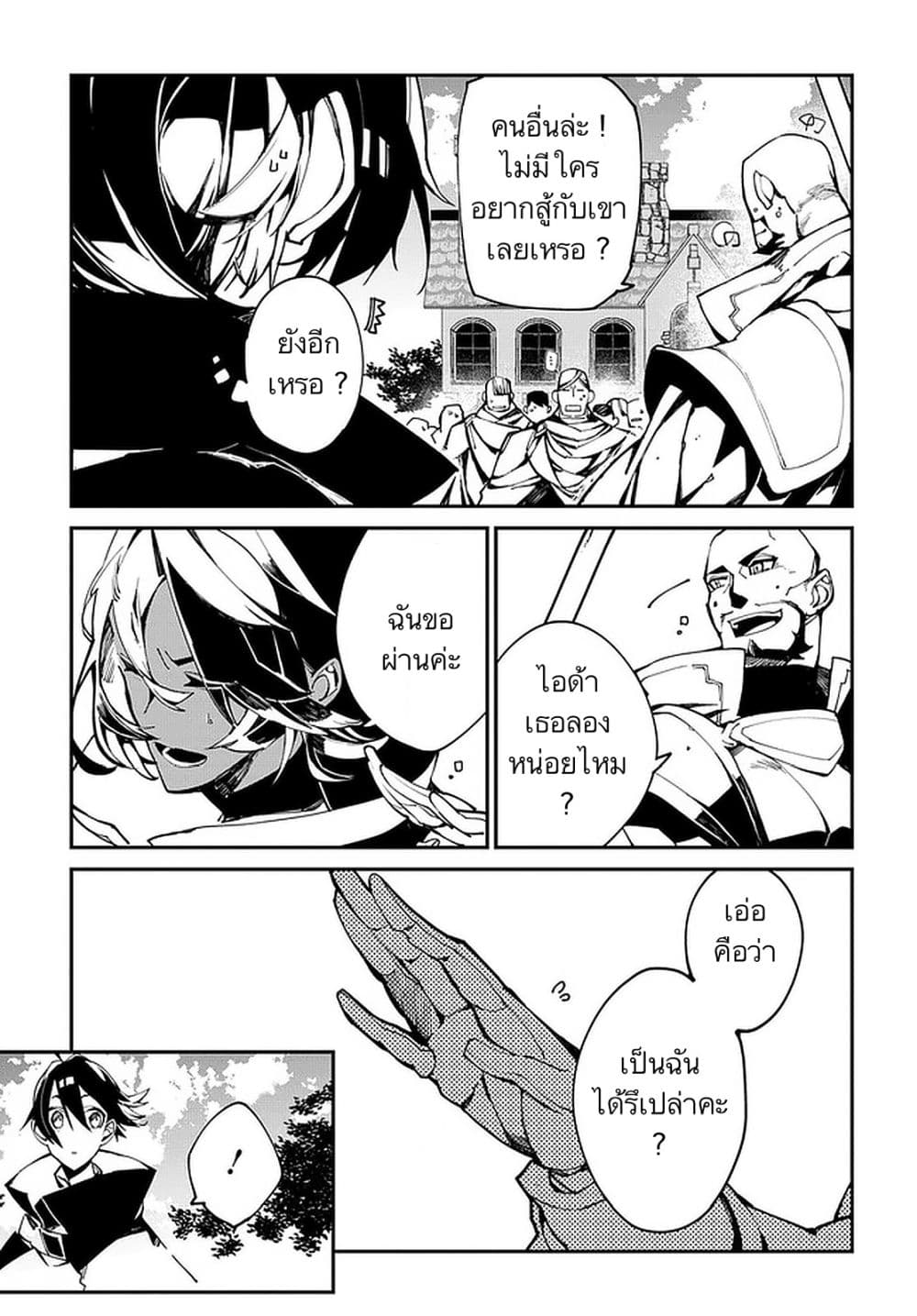 Isekai Tensei no Boukensha page 15
