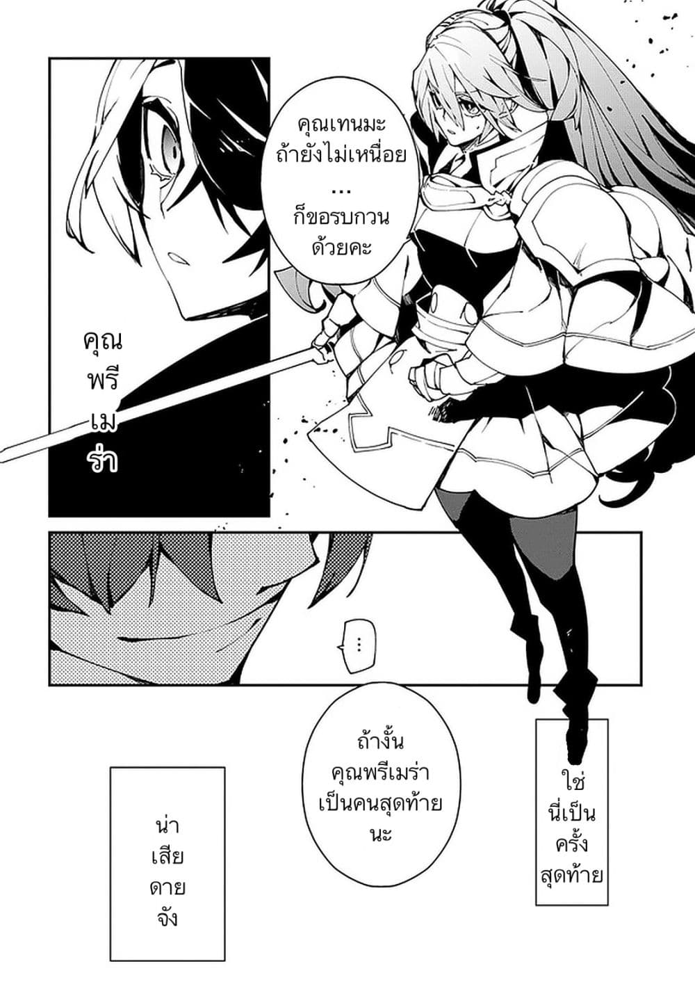 Isekai Tensei no Boukensha page 16