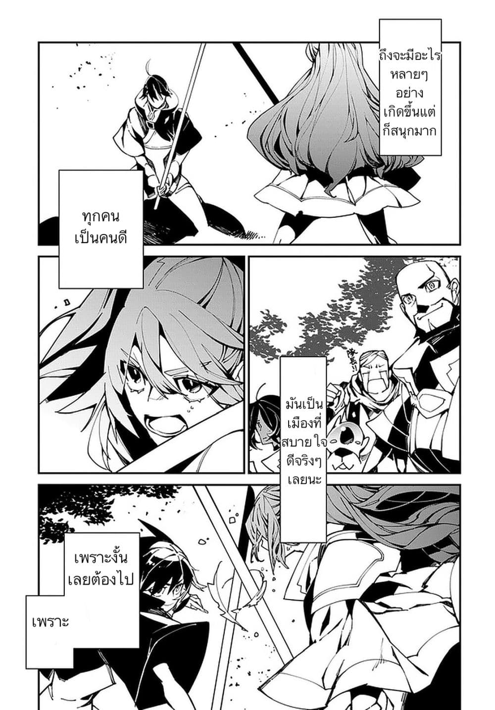 Isekai Tensei no Boukensha page 17
