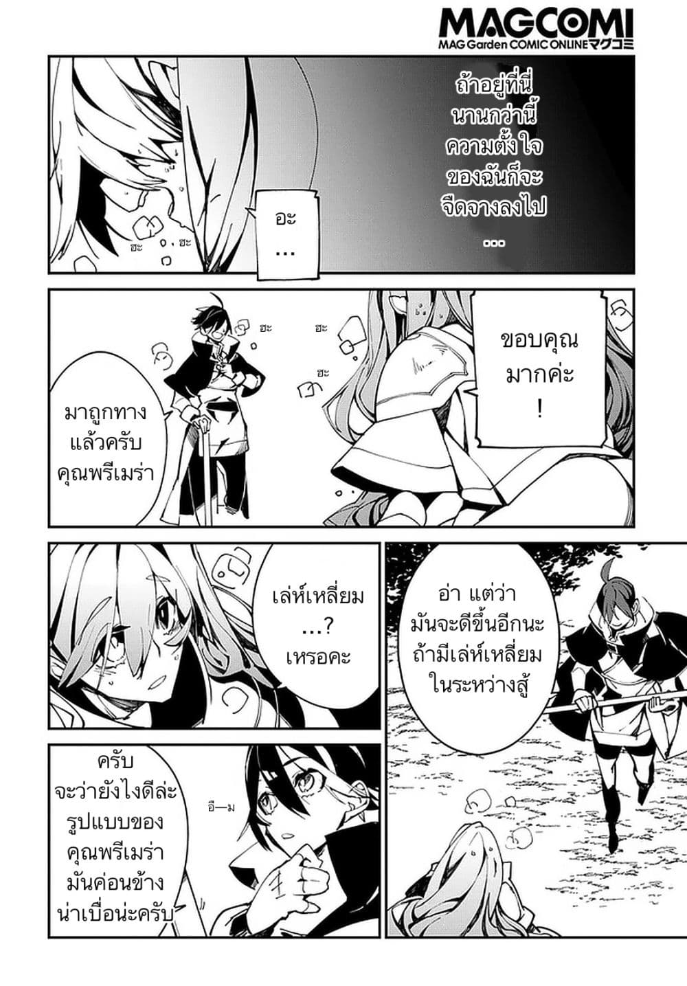Isekai Tensei no Boukensha page 18