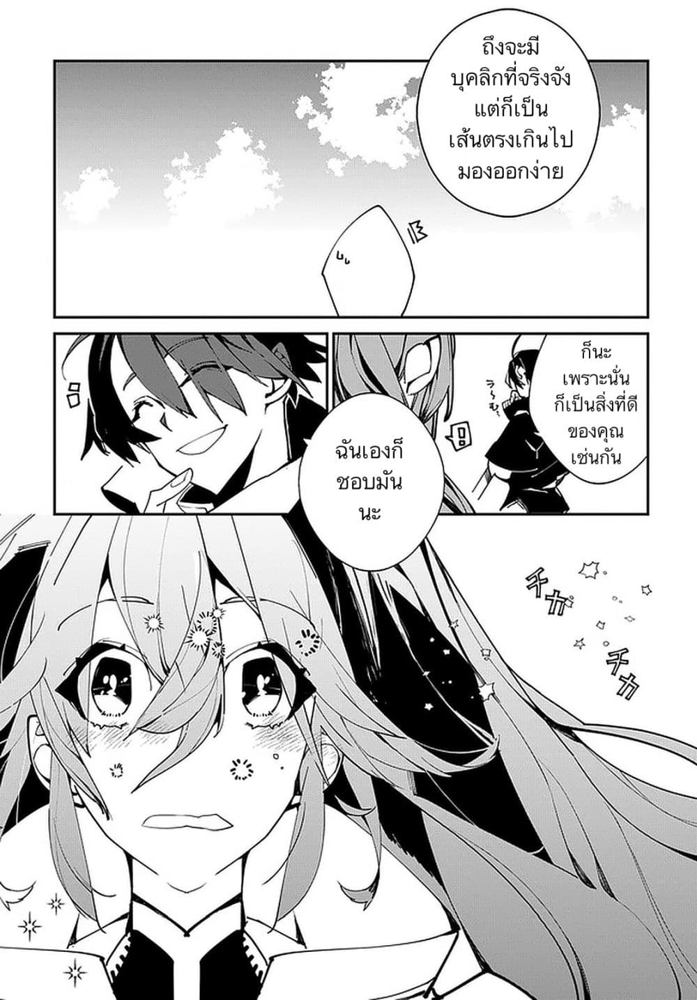 Isekai Tensei no Boukensha page 19