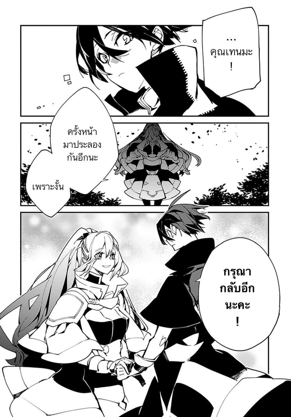 Isekai Tensei no Boukensha page 20