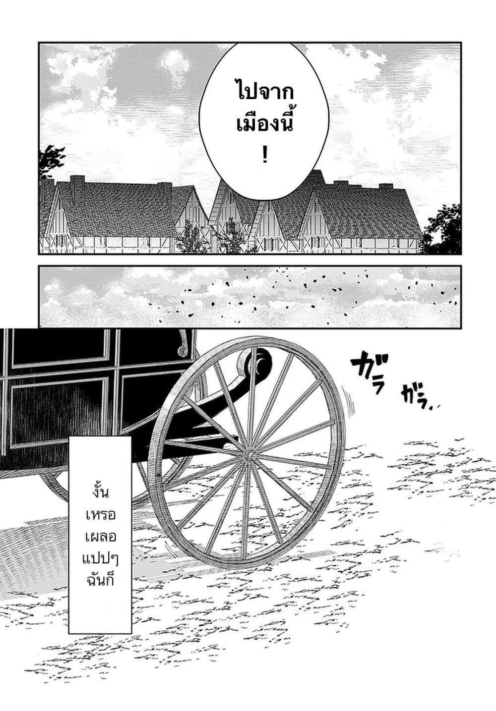 Isekai Tensei no Boukensha page 21