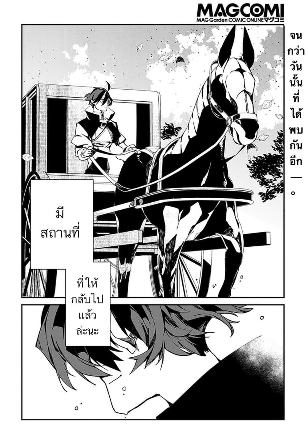 Isekai Tensei no Boukensha page 22