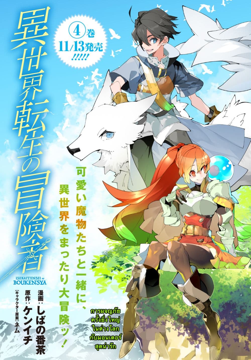 Isekai Tensei no Boukensha page 1