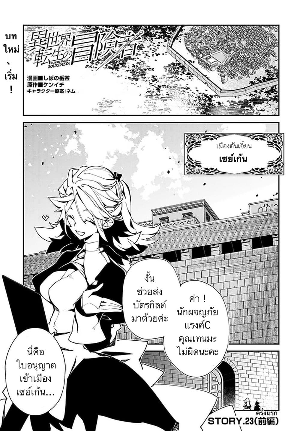 Isekai Tensei no Boukensha page 2