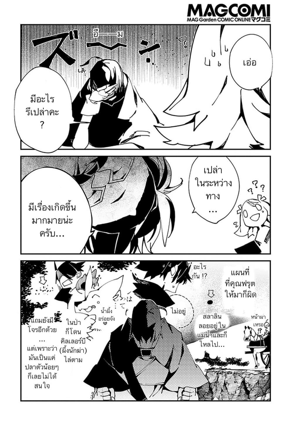 Isekai Tensei no Boukensha page 3