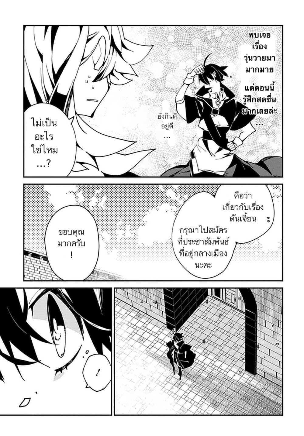 Isekai Tensei no Boukensha page 4